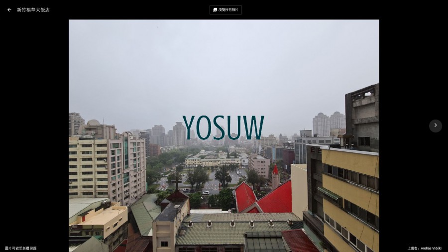 新竹福華大飯店