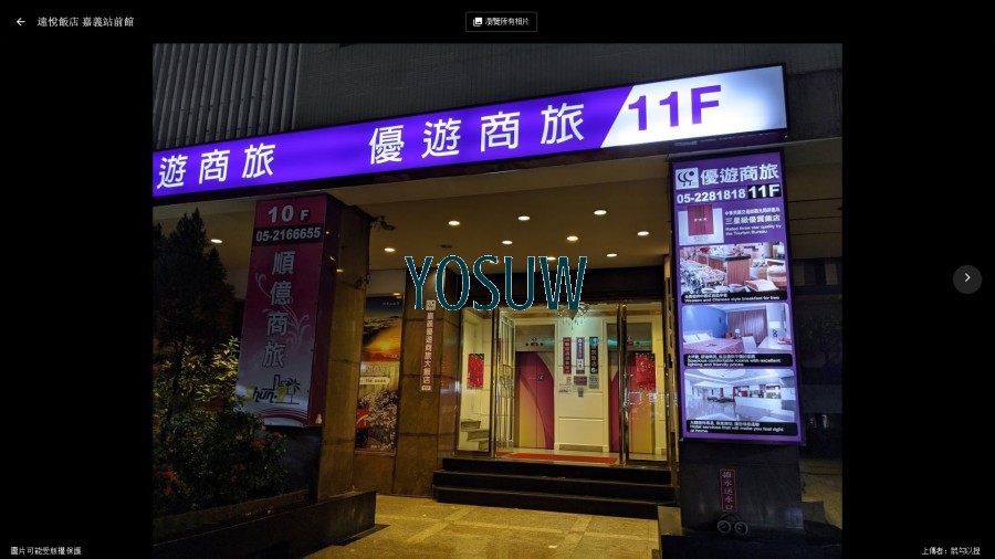 遠悅飯店