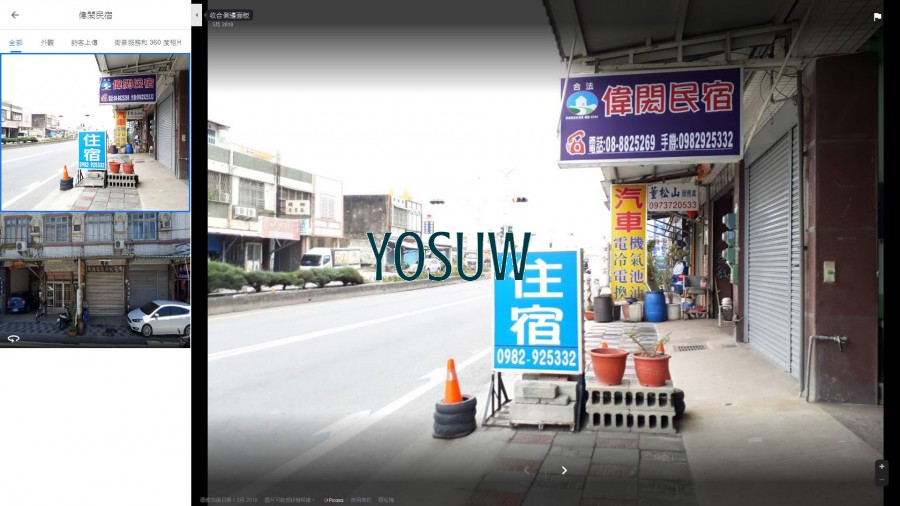 偉閎民宿