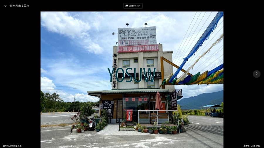 御皇山宴民宿