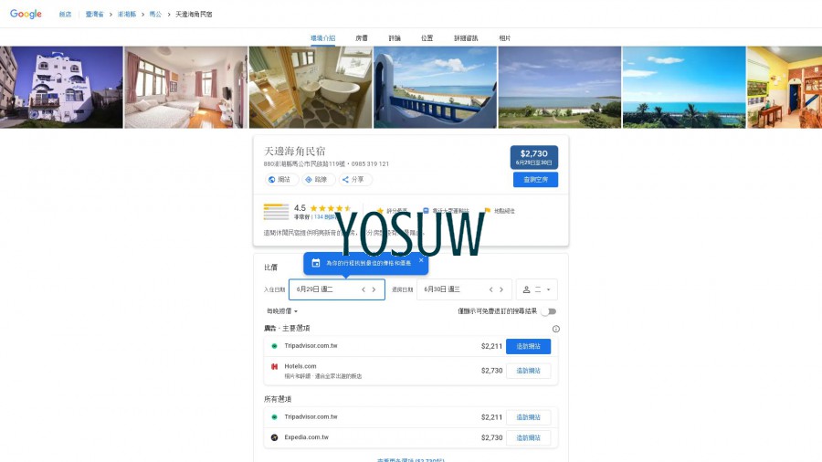 海角民宿