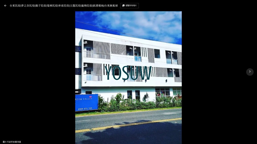 夢之谷民宿