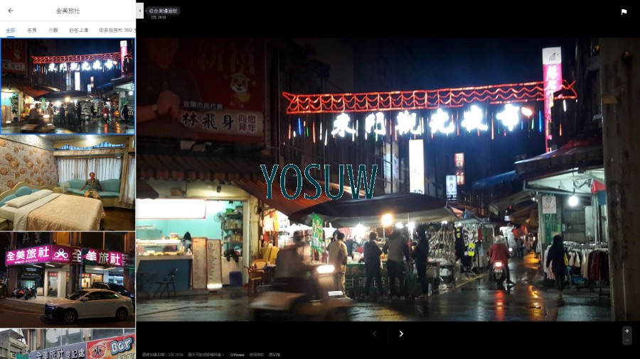 全美旅社