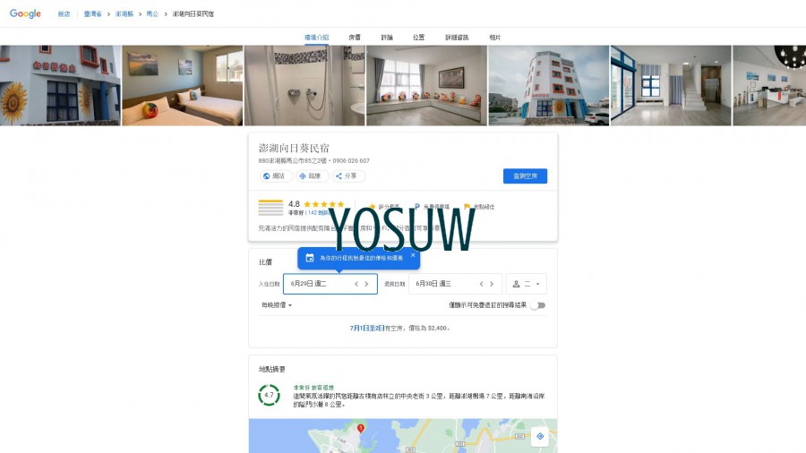 文澳旅店民宿