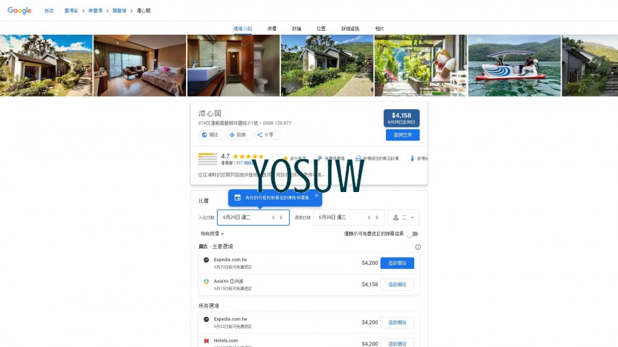 窩心民宿