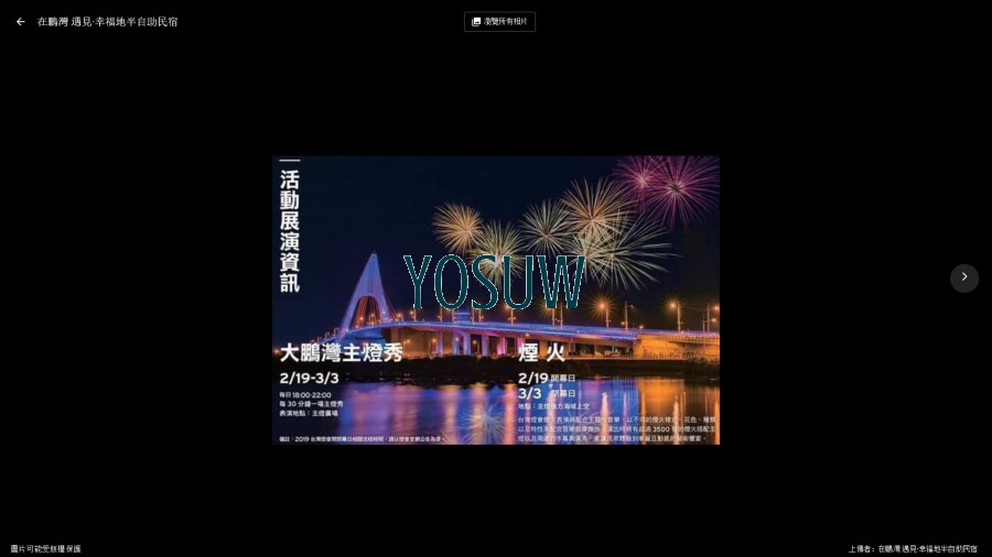 遇見幸福地民宿