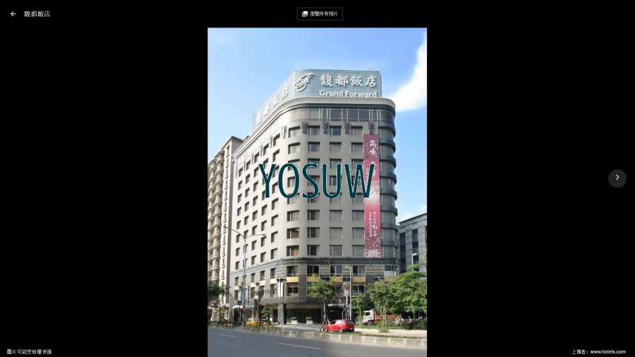 馥都飯店