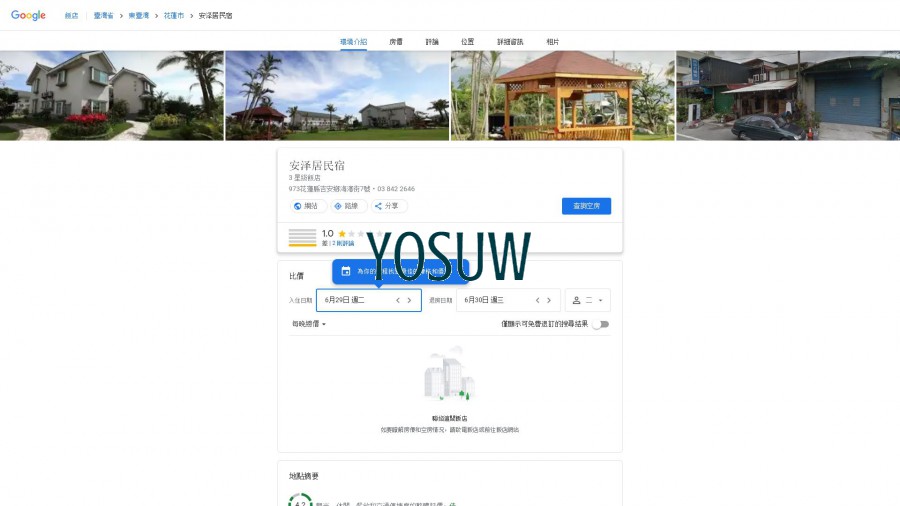 豐澤居民宿