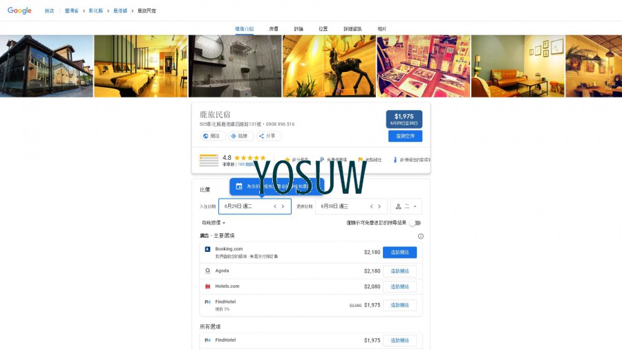 鹿旅民宿