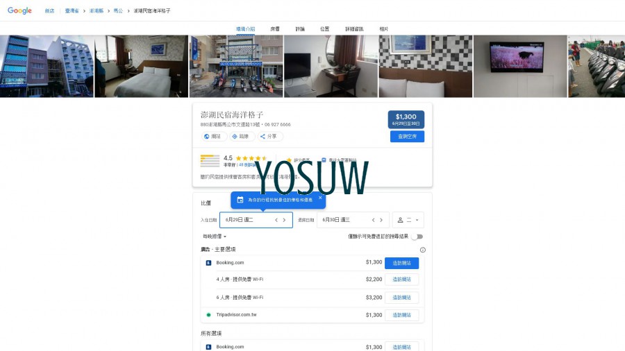 海洋格子民宿