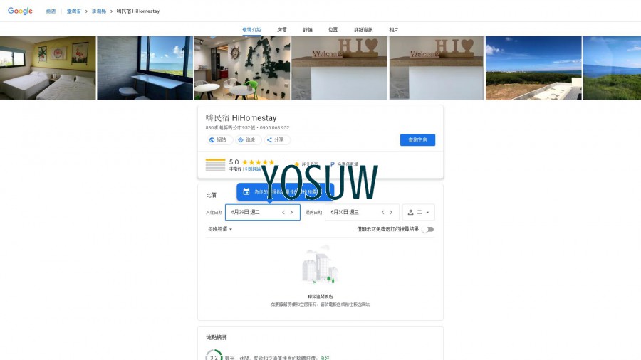 嗨民宿