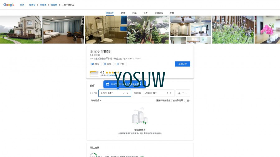 王家民宿