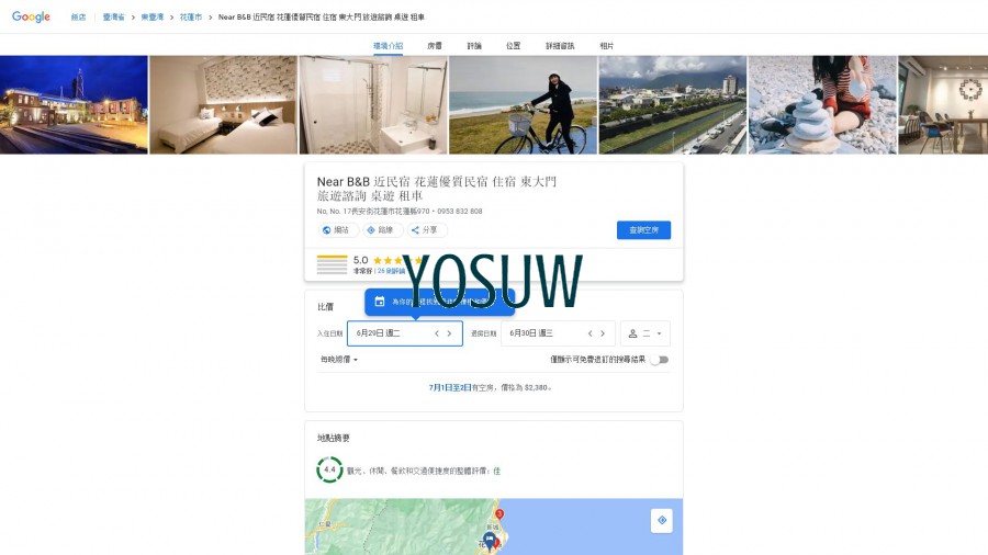 近民宿