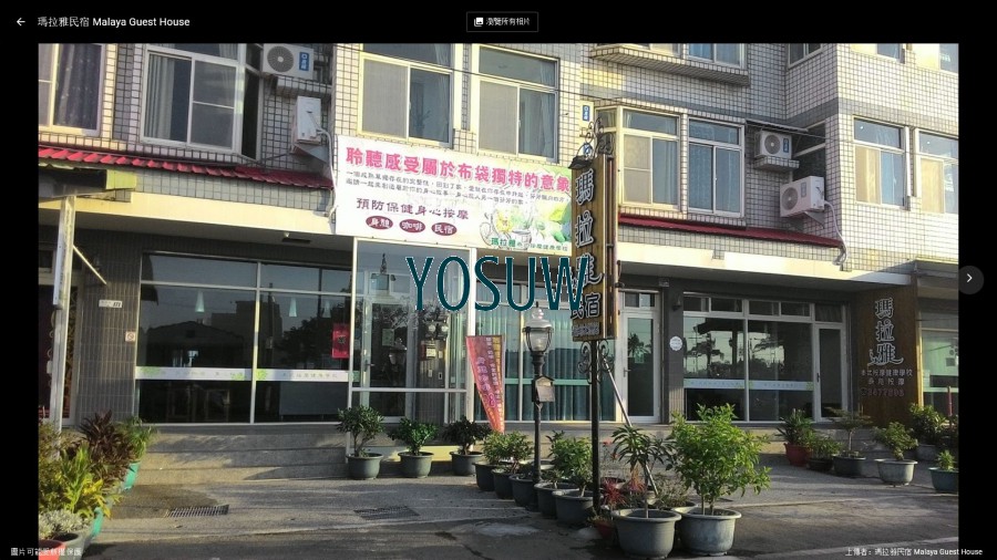 瑪拉雅民宿