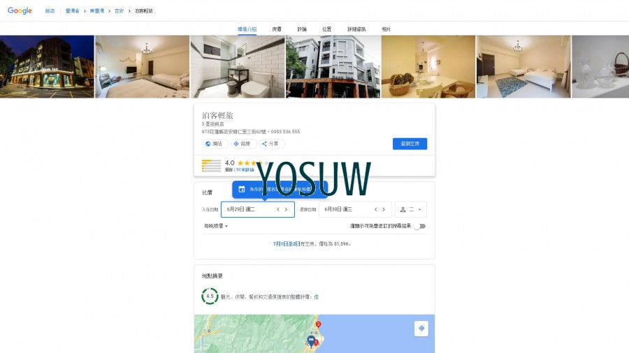 鉑客輕旅民宿