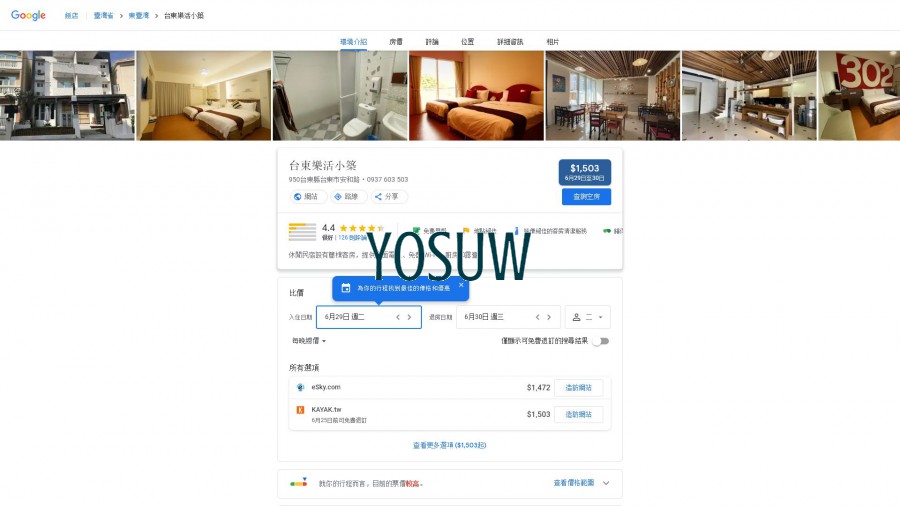 漢中小築民宿