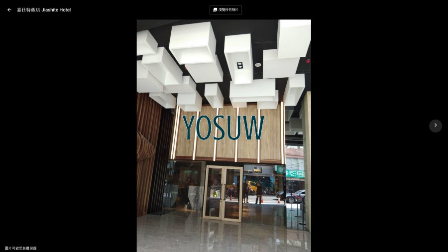 嘉仕特飯店
