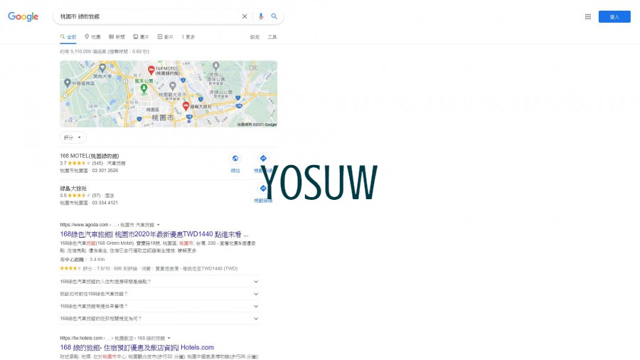 綠的旅館