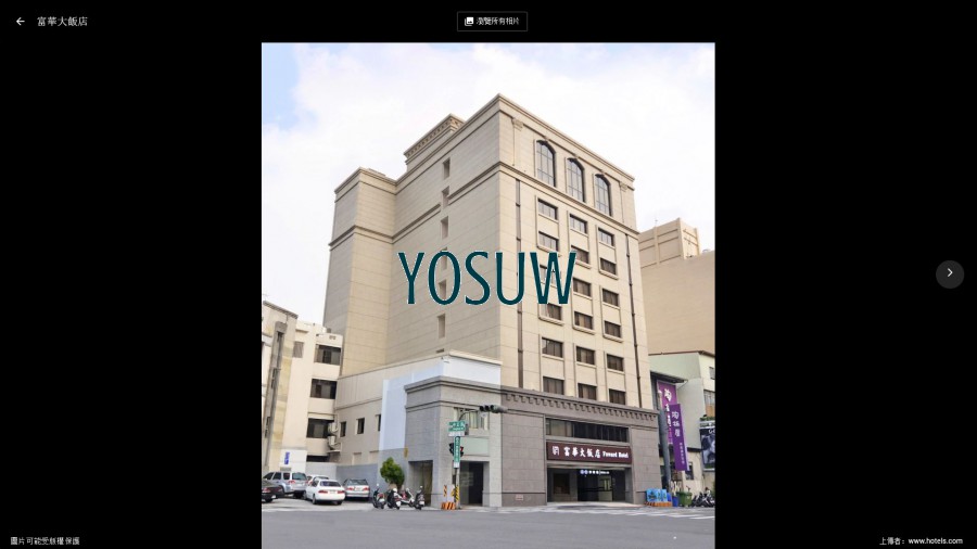富華大飯店