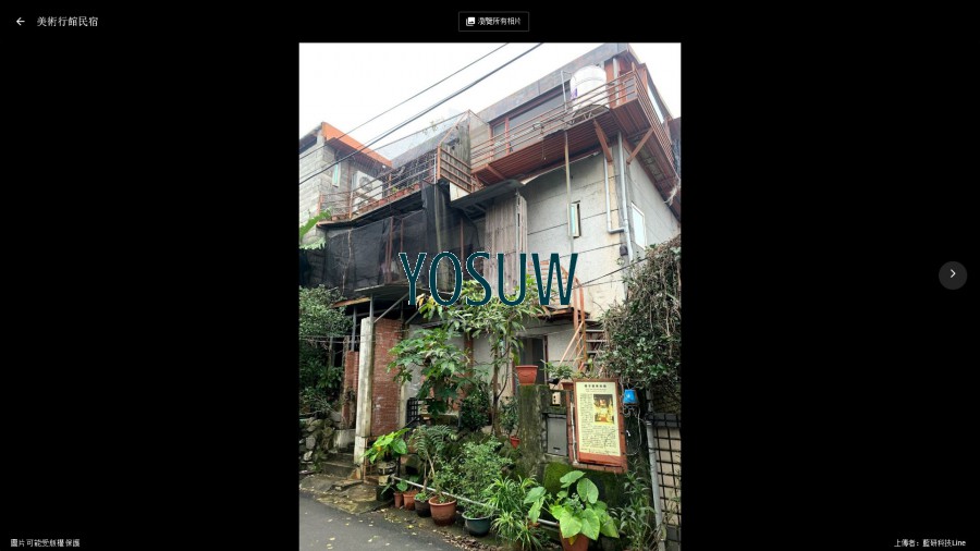 美術行館民宿