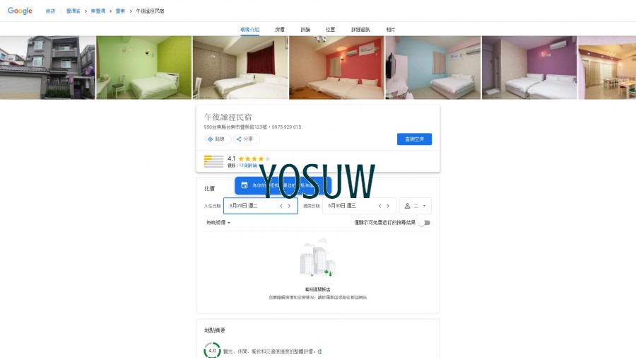 午後民宿