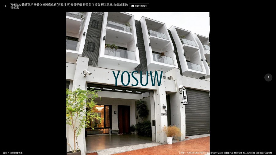 七零六玟旅民宿