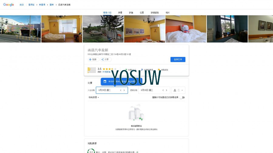 函漾汽車旅館