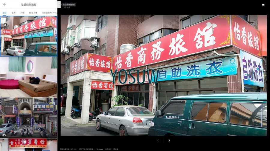 怡香商務旅館
