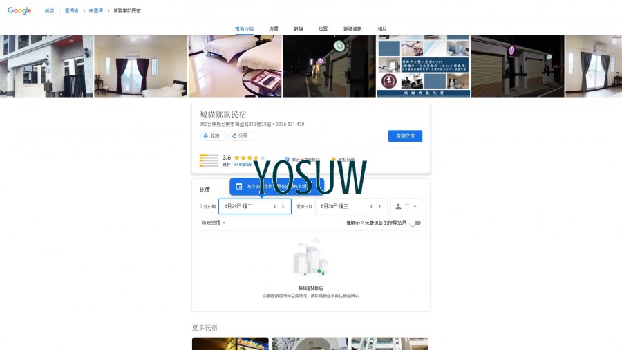 鄉村鼠民宿