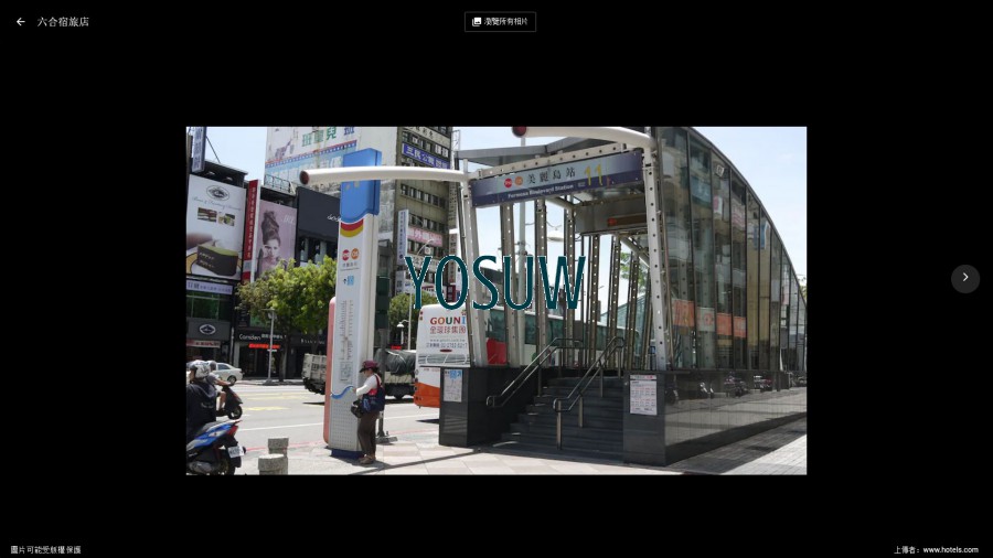 六合宿旅店