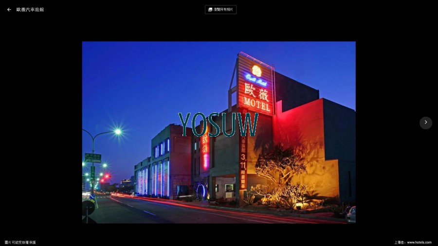 歐薇汽車旅館 (台南館)