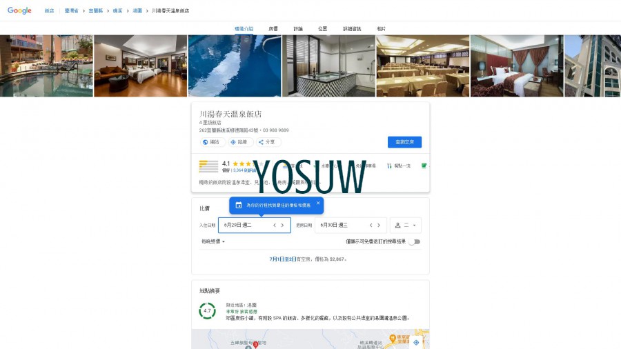 川湯春天溫泉酒店旗艦館