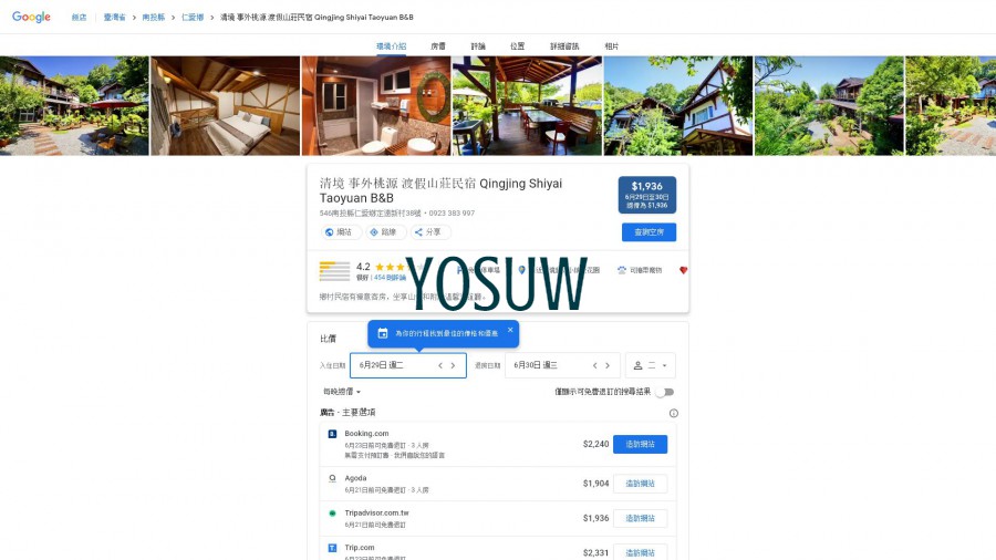 桃源山莊民宿