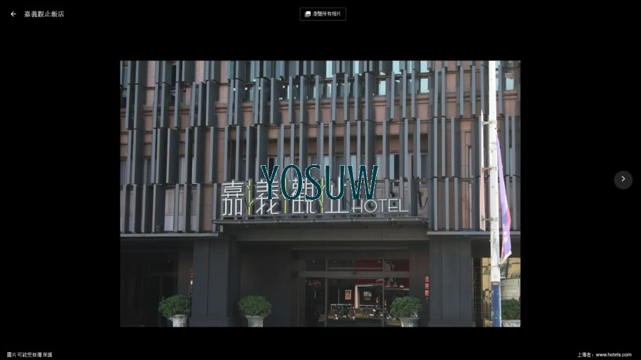 嘉義觀止飯店