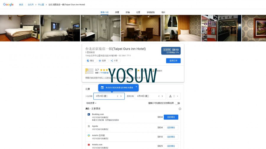 泊居旅店
