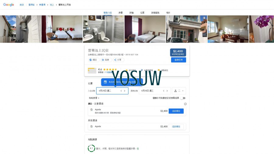 樂樂池上民宿