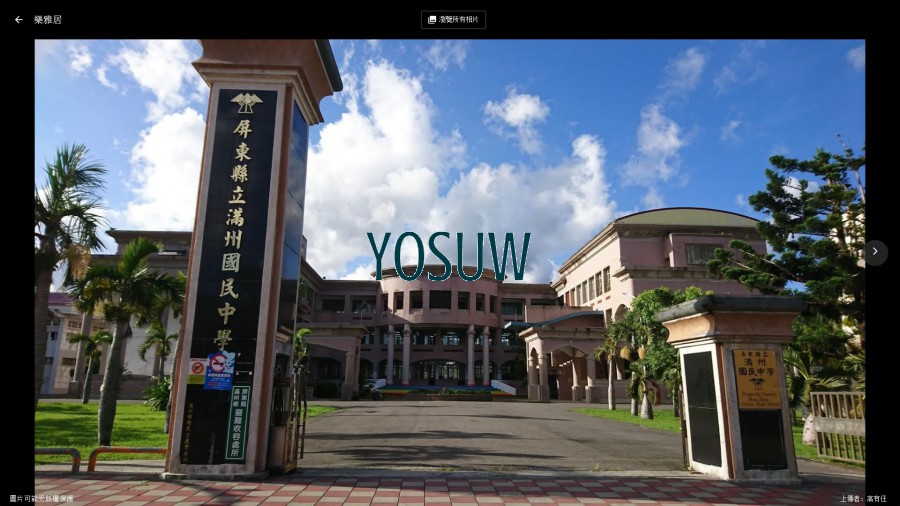 樂雅居民宿