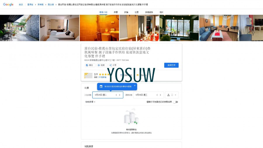 霧台民宿