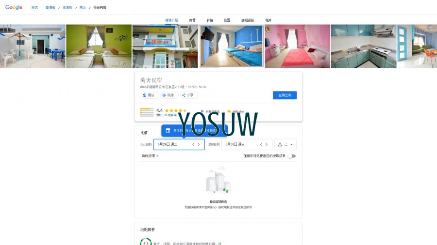 菊島野小孩民宿