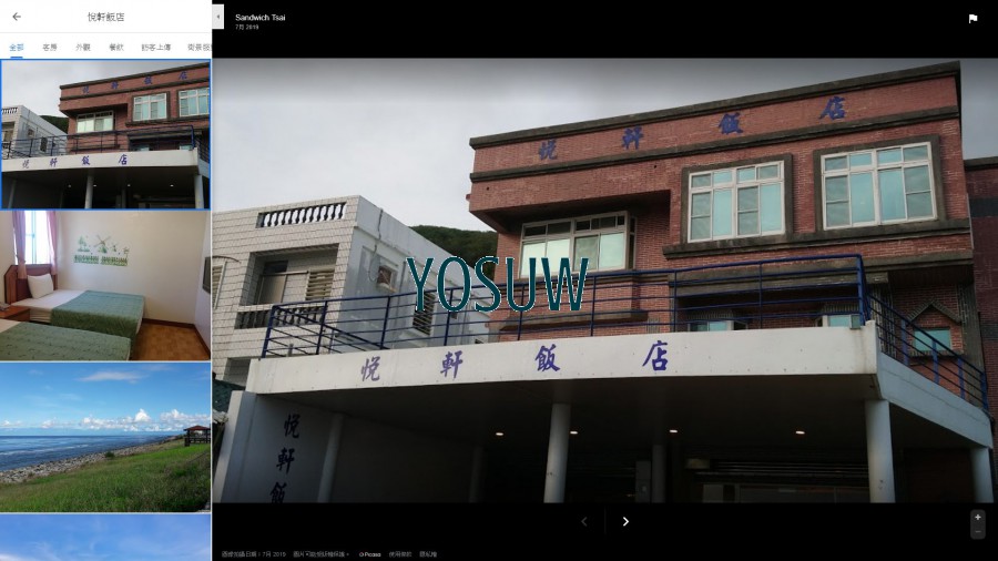悅軒飯店