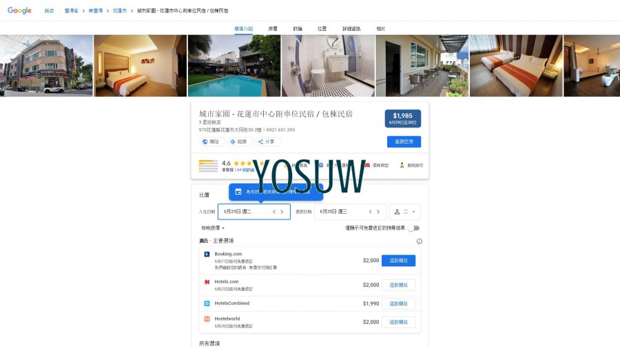 市中心民宿