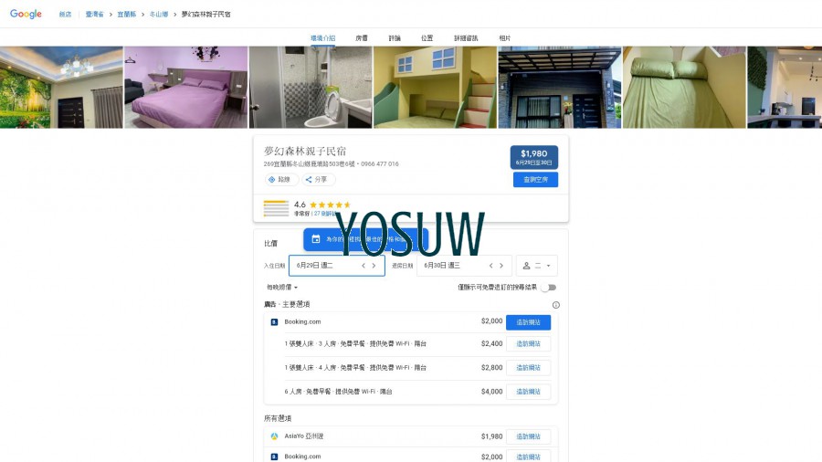 夢幻森林親子民宿