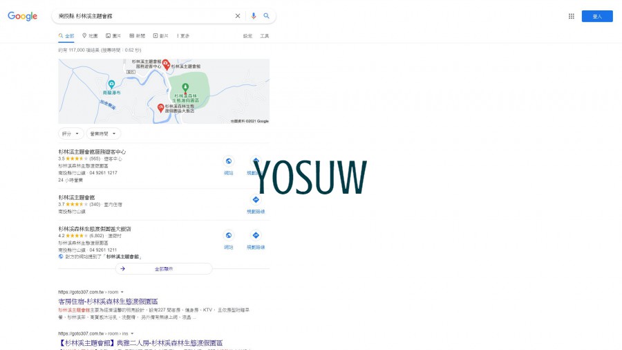 杉林溪主題會館