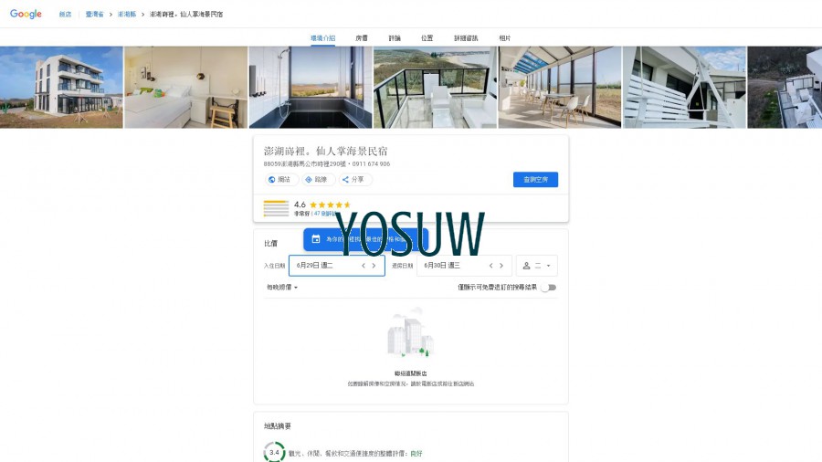 微風時裡民宿