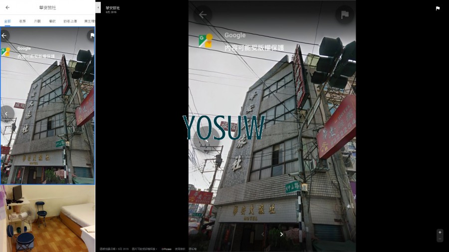 華安旅社