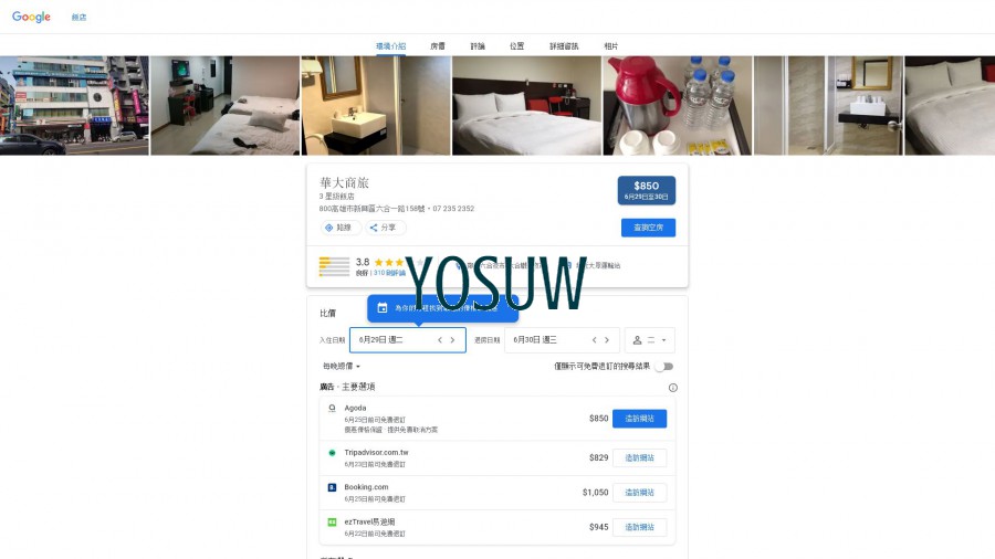 華大大飯店