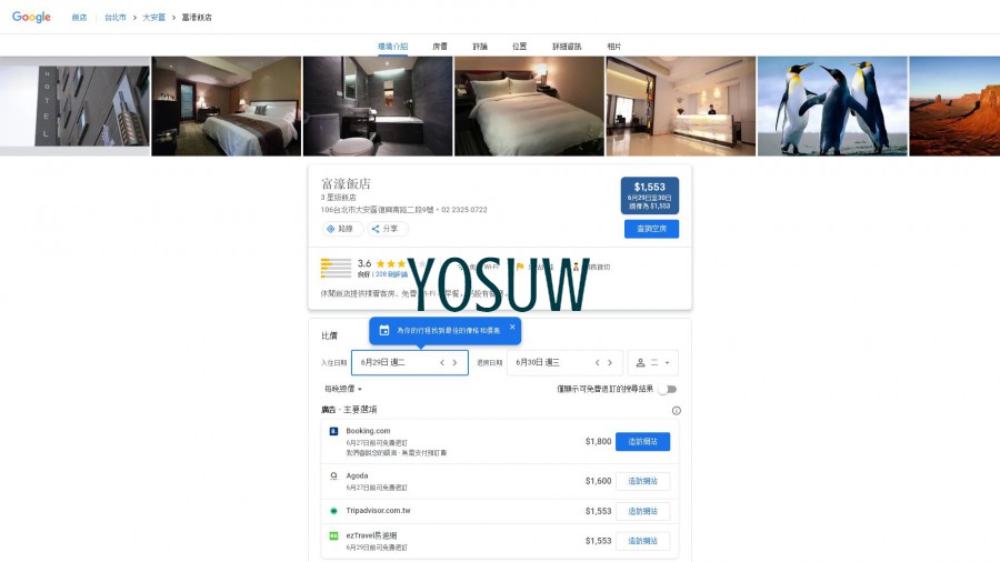 富濠大飯店