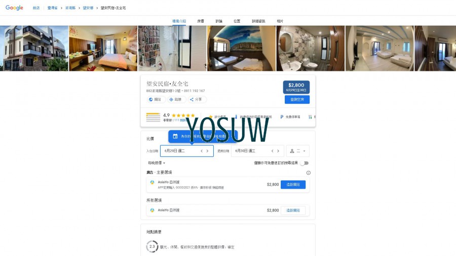 望安民宿