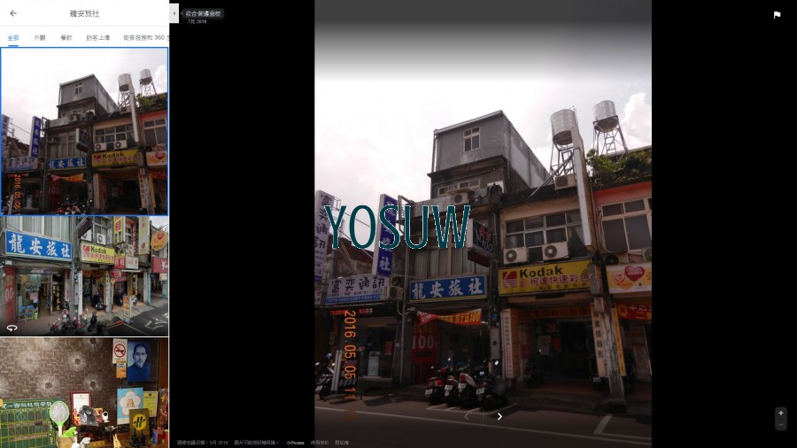 龍安旅社