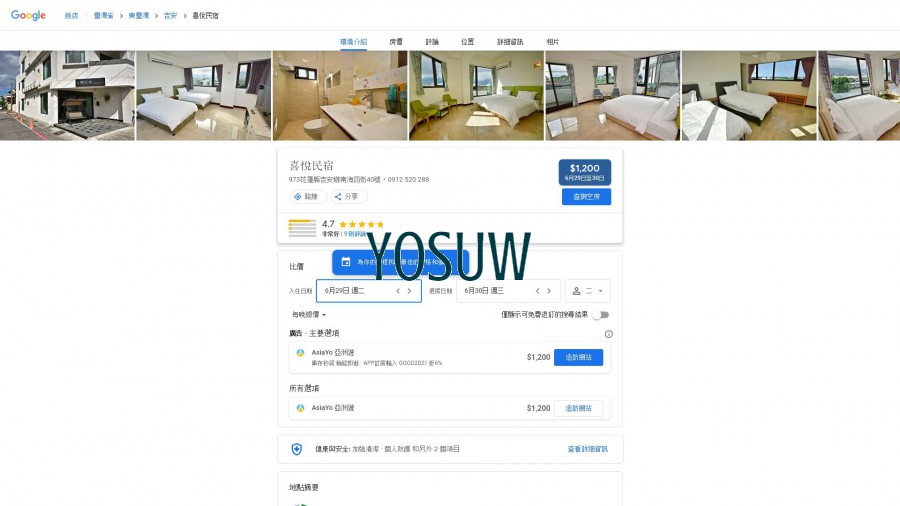 喜悅民宿